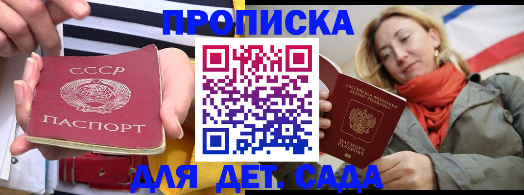 временная регистрация законно в Азове