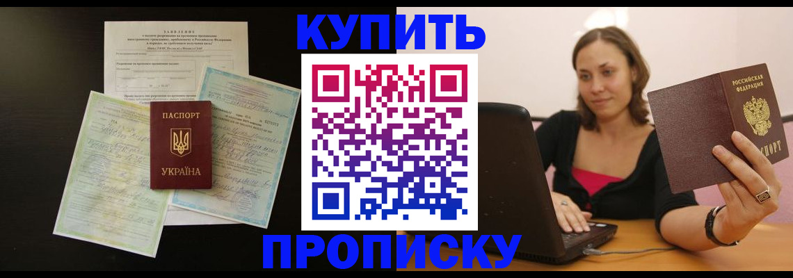 где прописаться в Азове